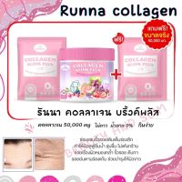 1 ​แถม 1​ ของแท้ RUNNA Collagen blink plus รันนา คอลลาเจน คอลลาเจนบริงค์พลัส