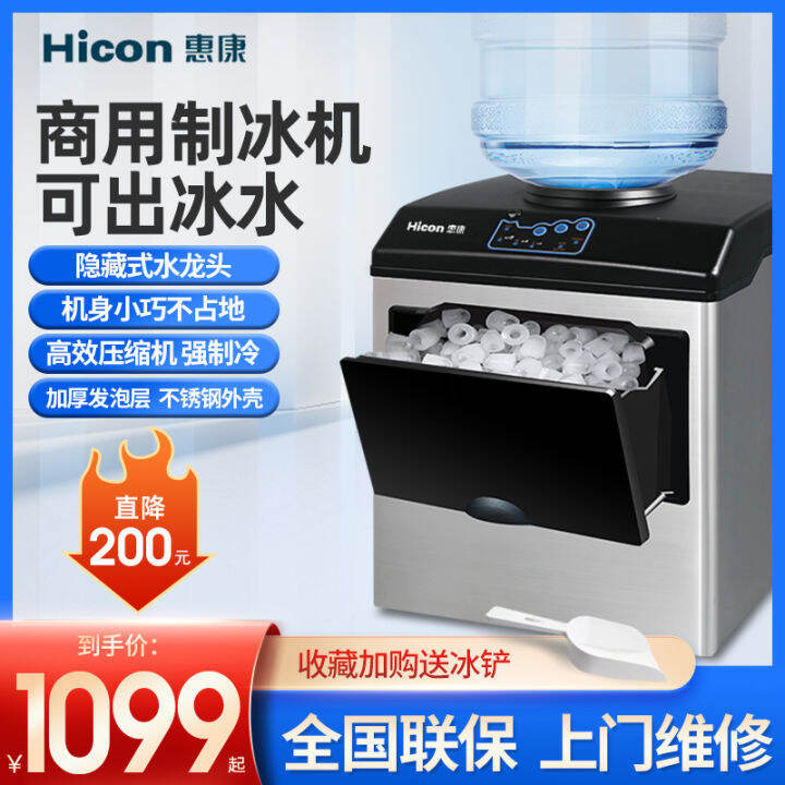 HICON Ice Machine Commercial DualUse 30kg Small Desktop Bottled Water