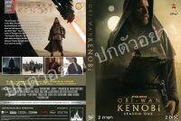 ซีรีย์ฝรั่งใหม่..STAR WARS : OBI-WAN KENOBI โอบีวัน เคโนบี ปี 1

(2ภาษา 2แผ่น)