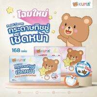 ?กระดาษทิชชูคุมะKUMA 168 แผ่น ( แบบคะสี ) ราคาต่อ 1 ห่อ