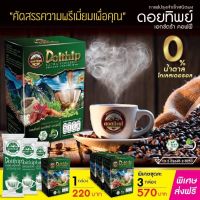 กาแฟ ดอยทิพย์ เอกซ์ตร้า บรรจุ 10 ซอง