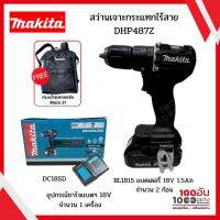 MAKITA BLACKEDITION  DHP487YX2B  สว่านเจาะกระแทกไร้สาย 18V !! แถมฟรีกระเป๋าสะพายข้าง BLACK21 MAKITA !!