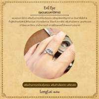 แหวนดวงตาปีศาจ ฝังคริสตัล  ปัดเป่าสิ่งไม่ดี และปกป้องอันตราย Evil Eye By LongLai หลงใหล