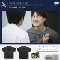 BAD BUDDY SERIES T-SHIRT  เสื้อยืด แค่เพื่อนครับเพื่อน

 (พร้อมส่ง)