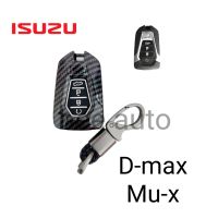 เคสกุญแจรถยนต์รุ่น Isuzu Mu-x,D-max พร้อมพวงกุญแจ