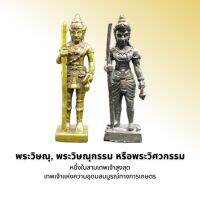 พระวิษณุ, พระวิษณุกรรม หรือพระวิศวกรรม विश्वकर्मा