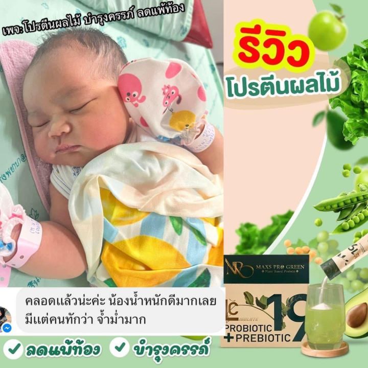 โปรตีนน้ำผลไม้เจ้าแรก-ส่งฟรี-2แถม1-maxs-pro-green-ฟรีขวดเช็คทุกออเดอร์-โปรตีนน้ำผลไม้เจ้าแรก-ส่งฟรี-ของแท้100