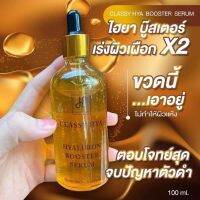 คลาสซี่ ไฮยา ลูรอน บูสเตอร์ เซรั่ม CLASSY HYA BOOSTER SERUM 
ขนาด 100 มล.