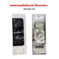 แผงควบคุมไมโครเวฟ Electrolux [WLD35-1/P] ‼️อะไหล่แท้ของถอด‼️