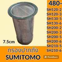 กรองปากถังน้ำมัน ซูมิโตโม่ SUMITOMO SH120-2 SH120-3 SH130-5 SH130-6 SH200-2 SH200-3 SH200-5 SH200-6 SH210-5 SH210-6 กรองดีเซล/โซล่า กรองน้ำมัน อะไหล่-ชุดซ่อม อะไหล่รถขุด อะไหล่รถแม็คโคร