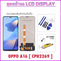 LCD ชุดหน้าจอ For OPPO A16 CPH2269 จอแสดงผล LCD Touch Screen Digitizer Assembly