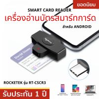 ส่งจากไทย เครื่องอ่านบัตรประชาชน Type c Smart card reader type c ยี่ห้อ Rocketek