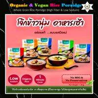 โจ๊กข้าวกล้องออร์แกนิคเจเพื่อสุขภาพ?(Organic &amp; Vegan Whole Grain Rice Porridge)?โซเดียมต่ำไฟเบอร์สูง (High Fiber &amp; Low Sodium)?ไม่มีผงชูรสและสารกันเสีย (No MSG &amp; Preservatives)?น้ำหนักสุทธิ 30 กรัม (Net Weight 30 g.)