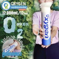 ออกซิเจนกระป๋อง แบบพกพา (Portable Canned Oxygen) ปริมาณ 12,000 ml สำหรับผู้ที่เหนื่อยจากการออกกำลังกาย การเหมื่อยล้าจากการทำงานพักผ่อนน้อย