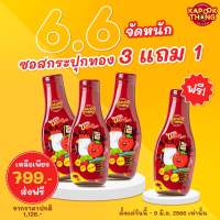 ส่งฟรี !! ซอสผักกระปุกทอง 4  ขวด หมดปัญหาน้องไม่กินผัก