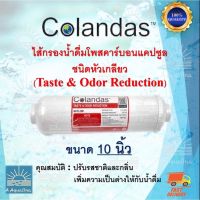 ไส้กรองน้ำดื่ม  Colandas Post Carbon ขนาด 10 นิ้ว