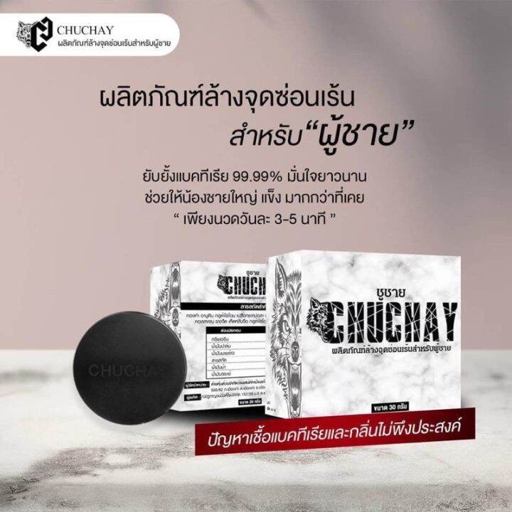 สบู่ชูว์ชายน์-chuchay-สบู่สมุนไพรผู้ชาย-เพื่อความมั่นใจของชายไทยมินิมอล-จัดโปรโมชั่นสุดคุ้มค่า-ใช้เป็นประจำเช้า-เย็น-ชีวิตเปลี่ยนชัวร์-พร้อมส่งจ้า