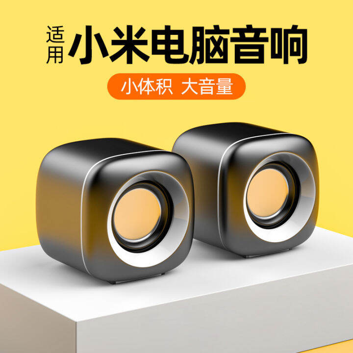 Xiaomi MiJia Computer Audio Desktop Home Wired Mini Speaker Desktop