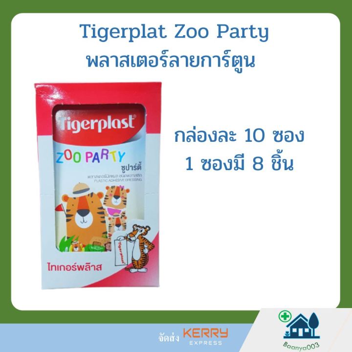 tigerplast-zoo-party-พลาสเตอร์ลายการ์ตูน-1-กลอง-10-ซองๆละ-8-ชิ้น