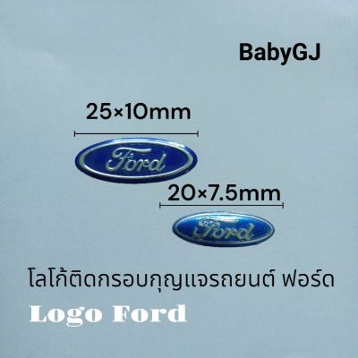 logo ford โลโก้ โลโก้ติดกรอบกุญแจ รถยนต์ ฟอร์ด ราคา/1ชิ้น