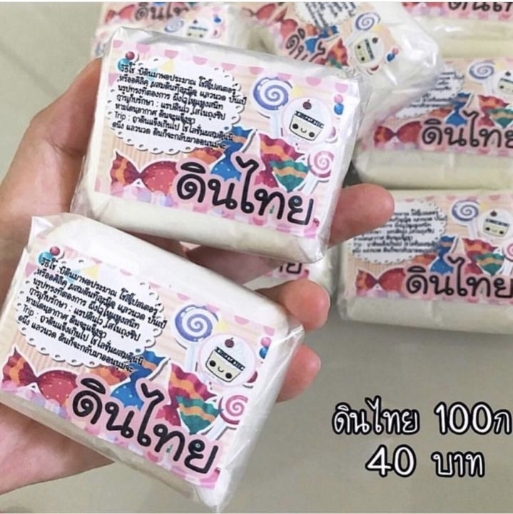 ดินไทย-ดินปั้นของจิ๋ว-100กรัม-40บาท