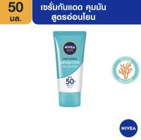 NIVEA นีเวีย ซัน เซนส์ซิทีฟ ออยล์ คอนโทรล เซรั่ม เอสพีเอฟ50+พีเอ+++ 50 มล.