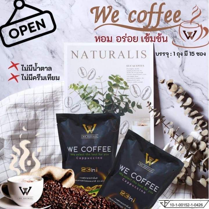 we-coffee-กาแฟผสมสารสกัดสมุนไพร-23-ชนิดเพื่อสุขภาพ-ของแท้-2-ห่อ-ราคา-500-บาท