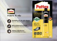 กาวยางทารองเท้า Pattex ขนาด15กรัมและ40กรัม กาวยางซ่อมรองเท้า กาวยางอเนกประสงค์ใช้ติดแผ่นไม้อัด ผ้า ยาง เครื่องหนัง