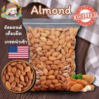 อัลมอนด์ 1 Kg.  (ดิบ) เต็มเม็ด  เกรดพรีเมี่ยม นำเข้าจาก USA อัลมอนด์เม็ดใหญ่ แอลมอนด์ ธัญพืช เพื่อสุขภาพ