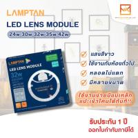 LAMPTAN หลอดไฟกลม LED Lens Module แสงขาว พร้อมแม่เหล็กติดตั้งกับโคมได้ทันที แผงไฟLED แผงไฟแม่เหล็ก