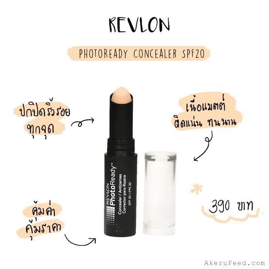 คอนซีลเลอร์-เรฟลอน-revlon-photoready-concealer-ปิดได้ระดับปานกลาง-ปกปิดปัญหาผิว-ฝ้า-กระ-จุดดำ-รอยหมองคล้ำใต้ตา