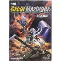 Great​ Mazinger​ Vol.2 หนังสือ​ใหม่​