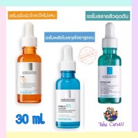 ลา โรช-โพเซย์ La Roche-Posay (EFFACLAR SERUM/HYALU B5 Serum/Pure Vitamin C Serum) ขนาด 30 ml. (ผลิตปี 2021 exp.36เดือนหลังผลิต)