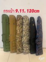 กระเป๋าใส่ปืนยาว 9.11ขนาดยาว 120 เซนติเมตร5 สี ดำ ทราย เขียว ACU มัลติแคมมีสายสะพายข้าง และหูหิ้วในตัวด้านในบุด้วยโฟมกันกระแทก