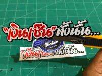 สติ๊กเกอร์ " เงินเซ็นทั้งนั้น"