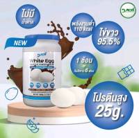 โปรตีนไข่ขาว รสโกโก้ (White Egg Protein Cocoa flavor)