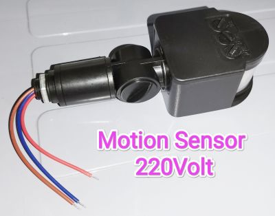 สวิทช์จับความเคลื่อนไหว Motion sensor 220VAC