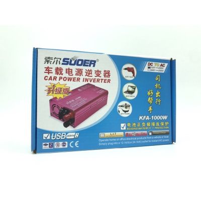 อินเวอร์เตอร์ 1000w SUOER (KFA-1000A) solar power inverter เครื่องแปลงไฟ 12v to 220v มีฟิวส์ ชนิดคลื่นโมดิฟายเวฟ