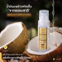 แท้?% Pinnara Coconut oil serum 85 ml. พิณนารา พินนารา เซรั่มน้ำมันมะพร้าว?เซรั่มบำรุงผิว