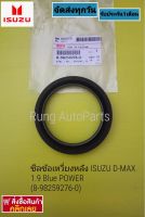 ซีลข้อเหวี่ยงหลัง ISUZU D-MAX 1.9 Blue POWER (8-98259276-0)