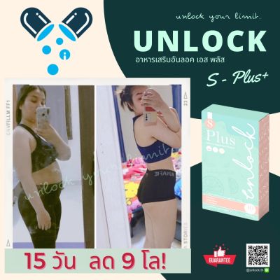 💗 อันลอค เอสพลัส ผลิตภัณฑ์อาหารเสริม Unlock S Plus