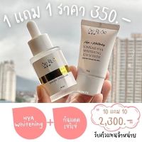 ส่งฟรี เซริเซ่ ?กันแดด 1 แถม เซรั่มไฮยา 1? ส่งฟรี ✨️ครีมกันแดดไฮยาปกป้องผิวจากแสงแดด มี SPF50PA+++