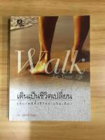 หนังสือเดินเปลี่ยนชีวิต สุขภาพภาพดีทั้งชีวิตง่ายนิดเดียว