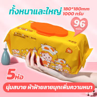 ทิชชู่เปียกเด็ก Baby wipes 80แผ่น ขนาดใหญ่ ลวดลายมุกแบบหนา  นุ่มชุ่มชื่นสุดๆ อ่อนโยนและ ทิชชู่ ทิชชู่เปียก