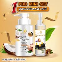 แชมพูแก้ผมร่วง แชมพู ยาสระผม Mini Set AG (Argan Oil) ผมร่วง-ผมบาง หนังศรีษะปกติ สูตร1 [แชมพู+ออยล์สกัด]