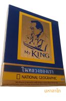 หนังสือและภาพยนตร์พระราชประวัติในหลวงร 9  หนังสือพร้อมซีดี