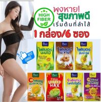 Posh Medica Fiber 7️⃣ รส???1กล่อง?6ซอง✅ โพรไบโอติก✅ ใยอาหารสูง ชงดื่ม ทานง่าย