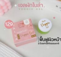 เจลใบล่า เจลผักใบล่า เจลกู้ผิว Dime Baila Gel 15g Veggie gel