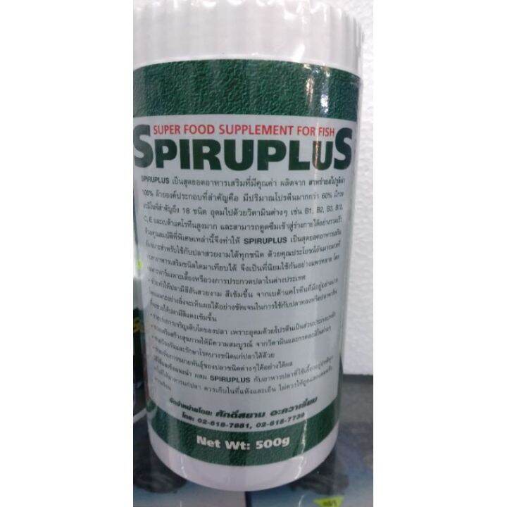 spiruplus-สุดยอดอาหารเสริมปลาทองทุกสายพันธุ์ขนาด-200g-500g