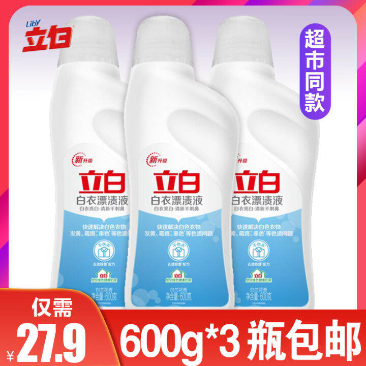 Liby Bleaching Water Household 600G Bottled White Clothing White Shirt ...